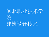 建筑設(shè)計技術(shù)