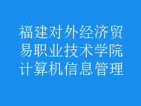 計算機信息管理