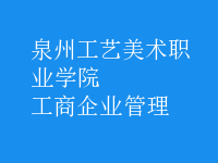 工商企業(yè)管理