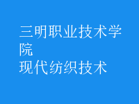 現(xiàn)代紡織技術