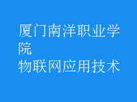 物聯(lián)網(wǎng)應用技術