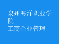 工商企業(yè)管理