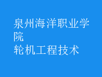 輪機(jī)工程技術(shù)