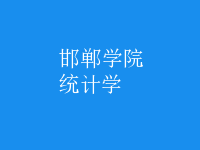 統(tǒng)計學