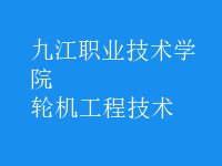 輪機工程技術