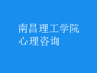 心理咨詢(xún)