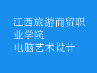 電腦藝術設計