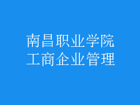 工商企業(yè)管理