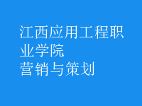 營(yíng)銷(xiāo)與策劃