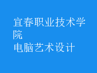 電腦藝術(shù)設(shè)計