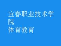 體育教育