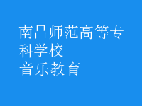 音樂教育