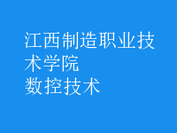 數(shù)控技術(shù)