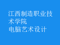 電腦藝術設計