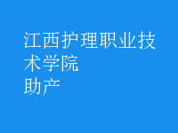 助產(chǎn)