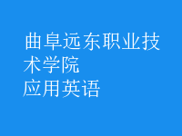 應(yīng)用英語