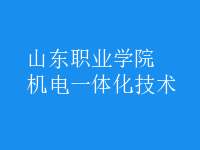 機電一體化技術