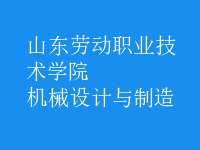 機械設(shè)計與制造