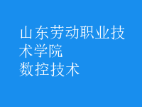 數(shù)控技術(shù)