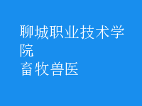 畜牧獸醫(yī)