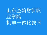 機電一體化技術