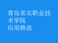 應(yīng)用韓語(yǔ)