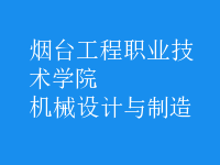 機械設(shè)計與制造