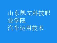 汽車運用技術