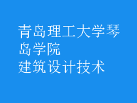 建筑設(shè)計技術(shù)