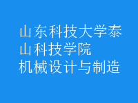 機械設(shè)計與制造