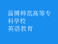 英語(yǔ)教育