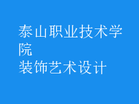 裝飾藝術(shù)設(shè)計(jì)