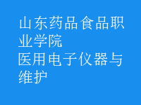 醫(yī)用電子儀器與維護