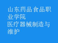 醫(yī)療器械制造與維護(hù)