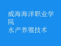 水產養(yǎng)殖技術