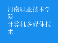 計算機多媒體技術