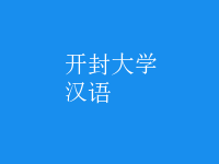 漢語(yǔ)