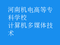 計算機多媒體技術