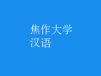 漢語(yǔ)