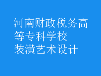 裝潢藝術(shù)設(shè)計