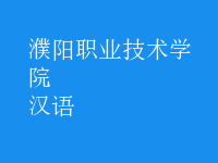 漢語(yǔ)