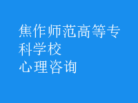 心理咨詢