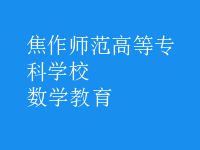 數(shù)學教育