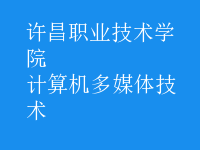 計算機多媒體技術