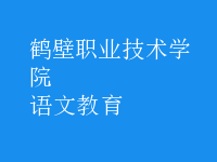 語(yǔ)文教育