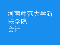 會(huì)計(jì)