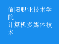 計算機多媒體技術