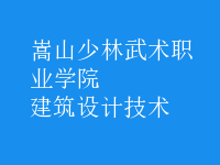 建筑設(shè)計技術(shù)