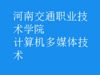 計算機多媒體技術