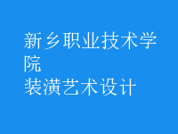 裝潢藝術(shù)設(shè)計